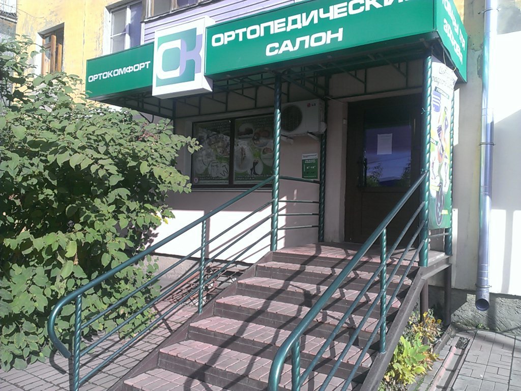 Ортокомфорт