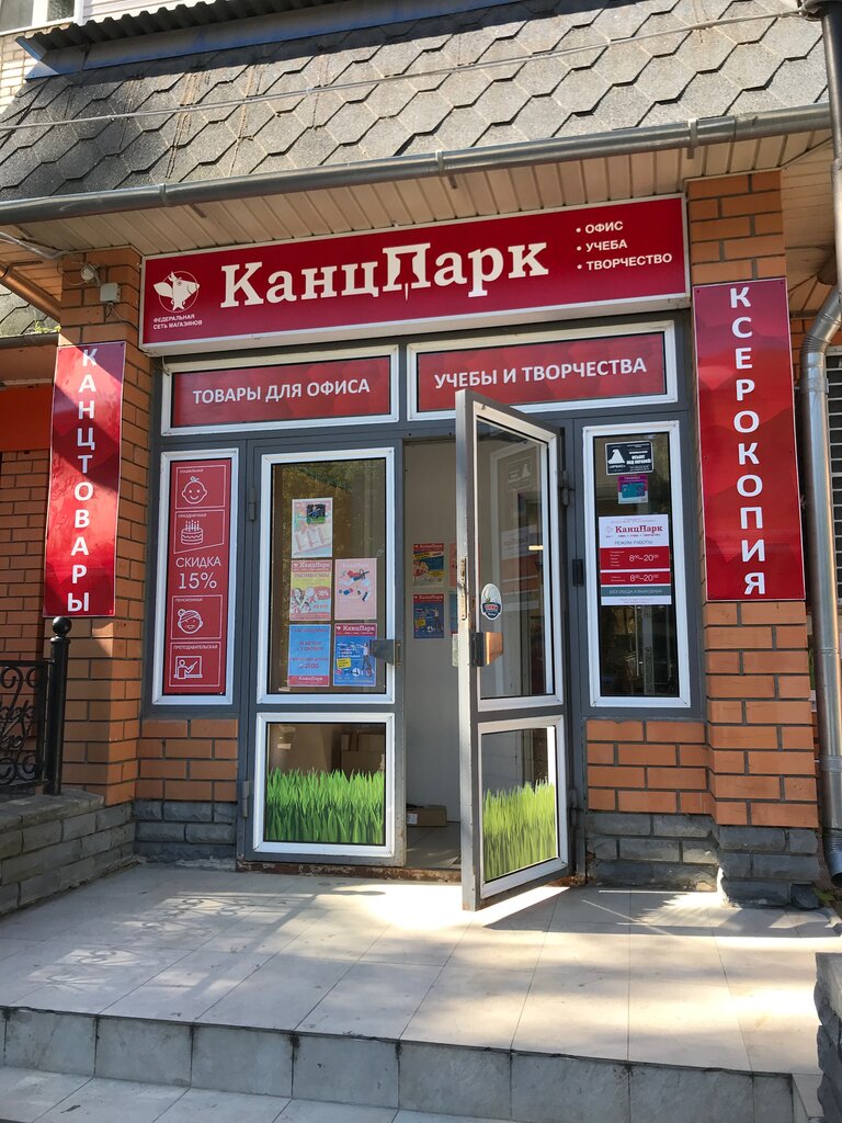 КанцПарк