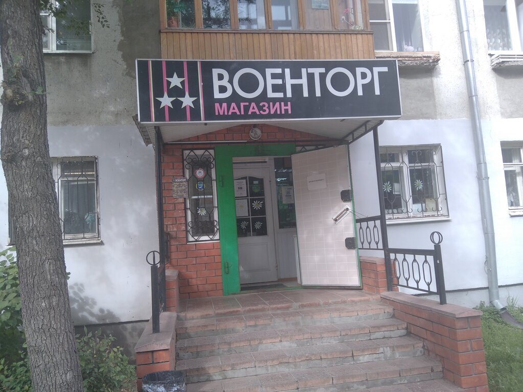 Военторг